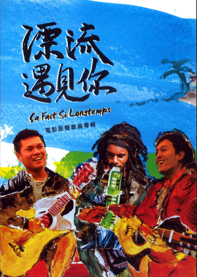 Musik aus Taiwan