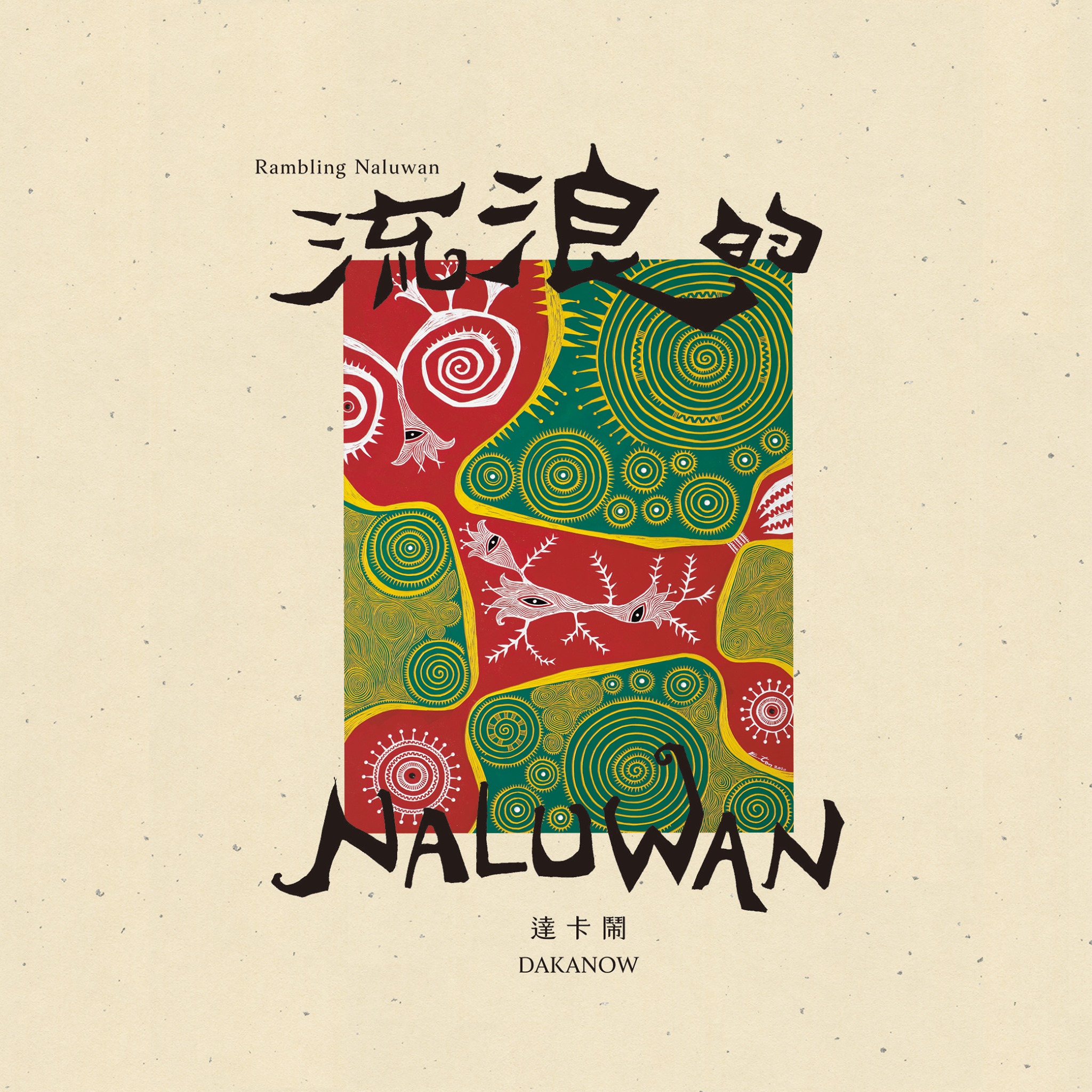 Musik aus Taiwan Musik aus Taiwan
