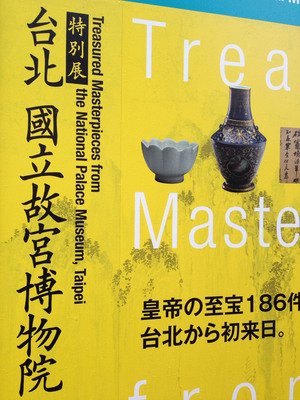 Ausstellung: Nationales Palastmuseum verfolgt Entwicklung in Japan