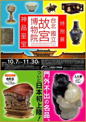 Delegation zu Ausstellung des Nationalen Palastmuseums Taipei in Japan eingetroffen