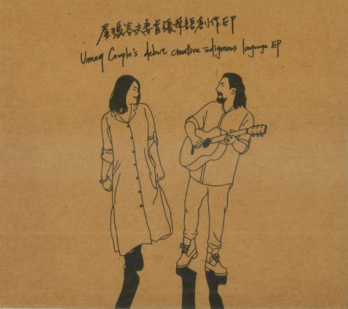 Erste EP von Umaq Couple