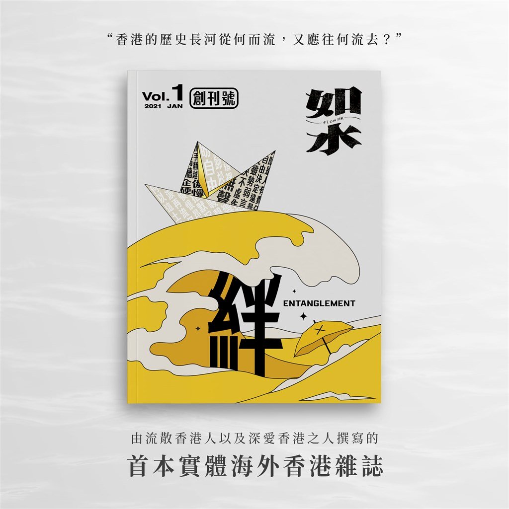 Flow HK - ein neues Magazin für Hongkong