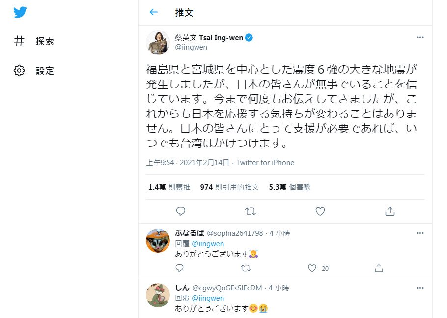 Japan dankt Präsidentin Tsai für Hilfsangebot nach Erdbeben
