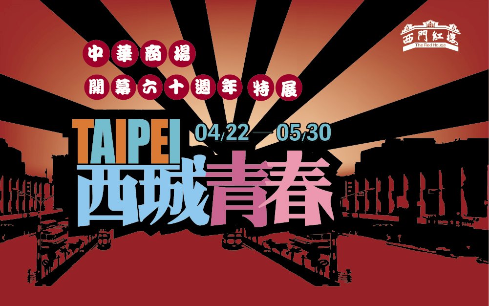 Ausstellung zu Taipeis erstem großen Kaufhaus