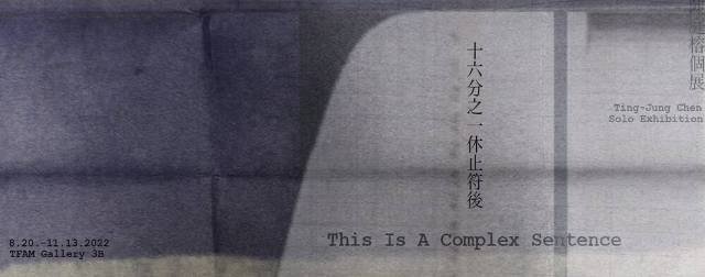Klangkunst aus Taiwan: This Is A Complex Sentence (2)