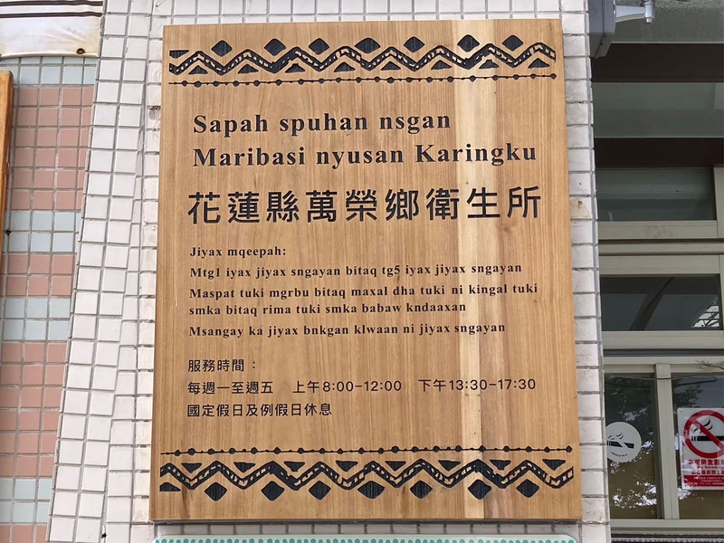 Sprachen in Taiwan: (4) Indigene Sprachen