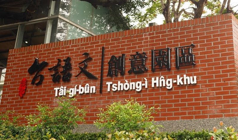 Sprachen in Taiwan: (2) Taiwanisches Hokkien