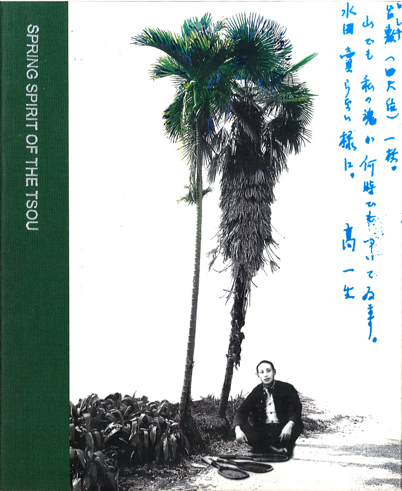 Spring Spirit of the Tsou: Lieder von  Uyongu Yatauyungana