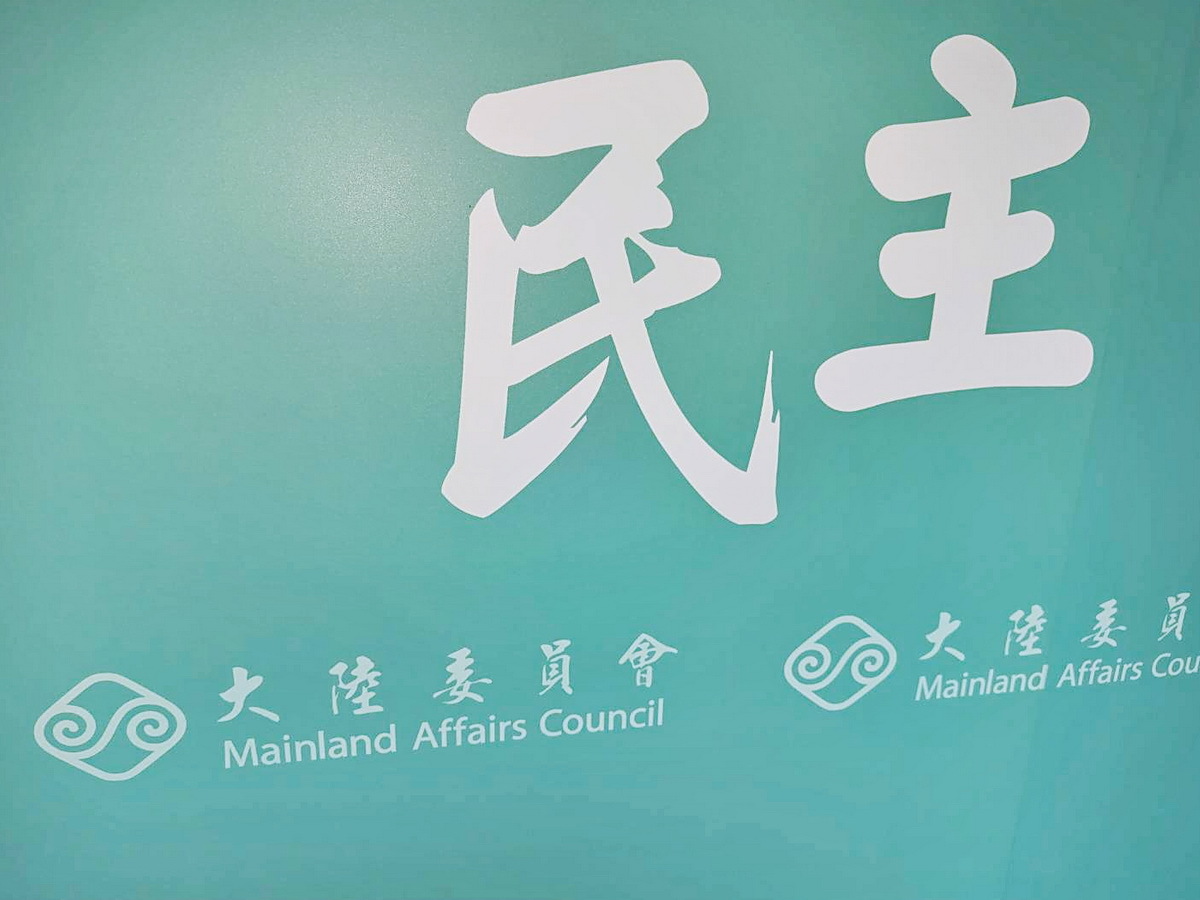 Taiwanische Festlandkommission lehnt Abschaffung von Aktivitätsbeschränkungen für Ex-Generälen ab